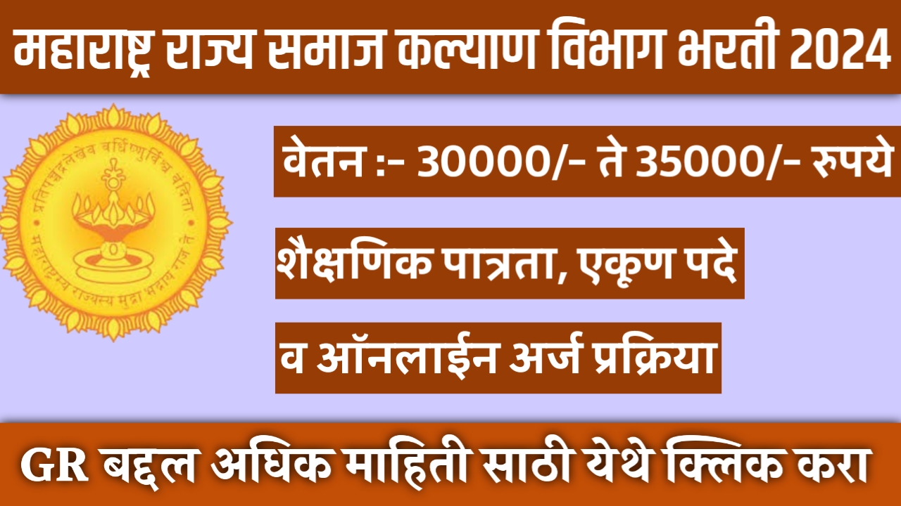 samaj kalyan vibhag bharti