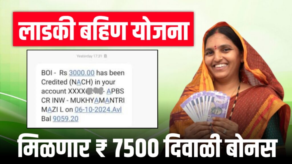 ladki bahin yojana