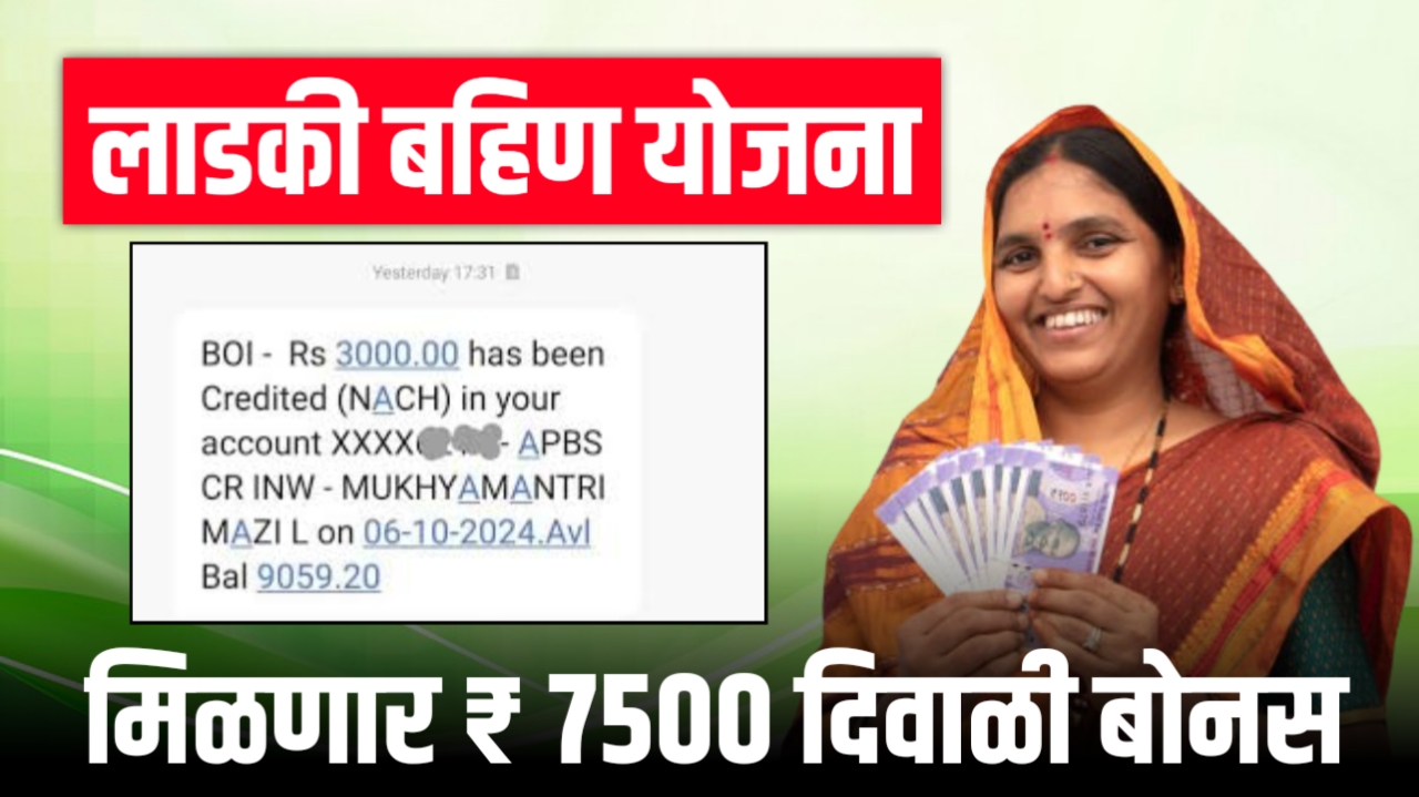 ladki bahin yojana