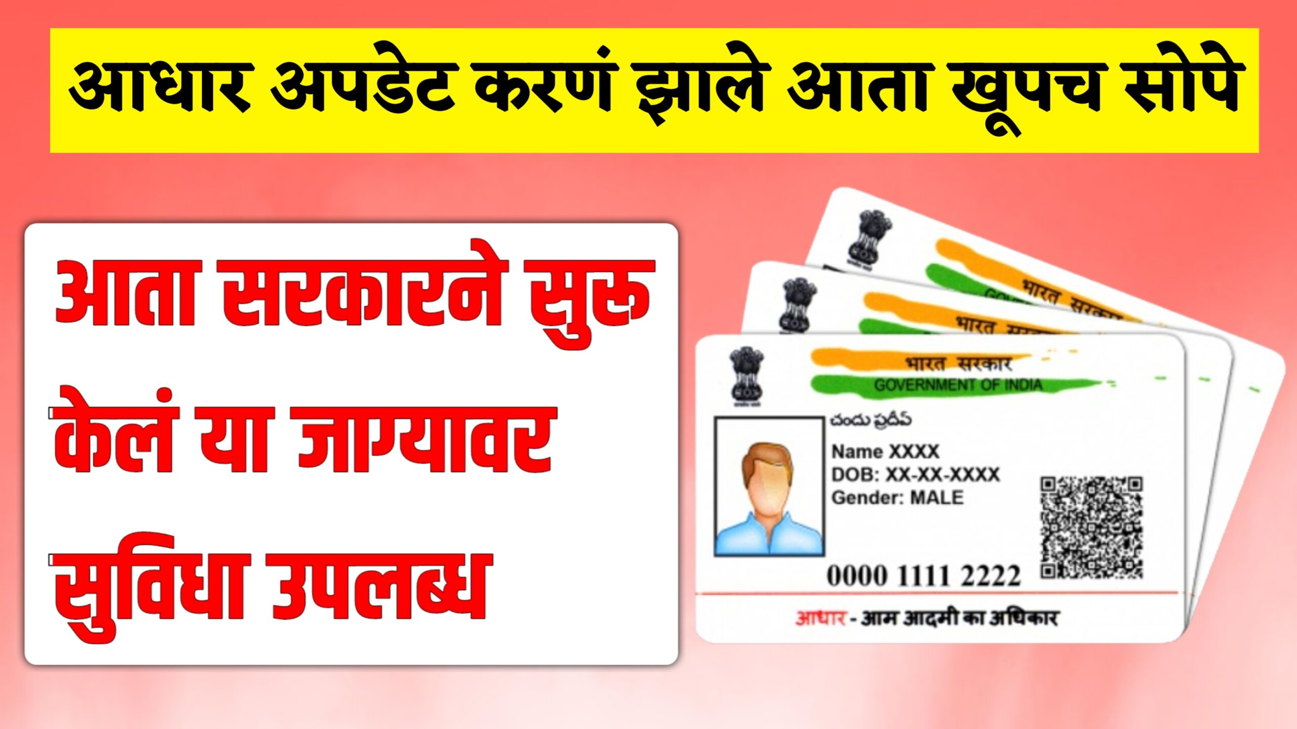 आधार अपडेट करण्याची नवीन प्रक्रिया