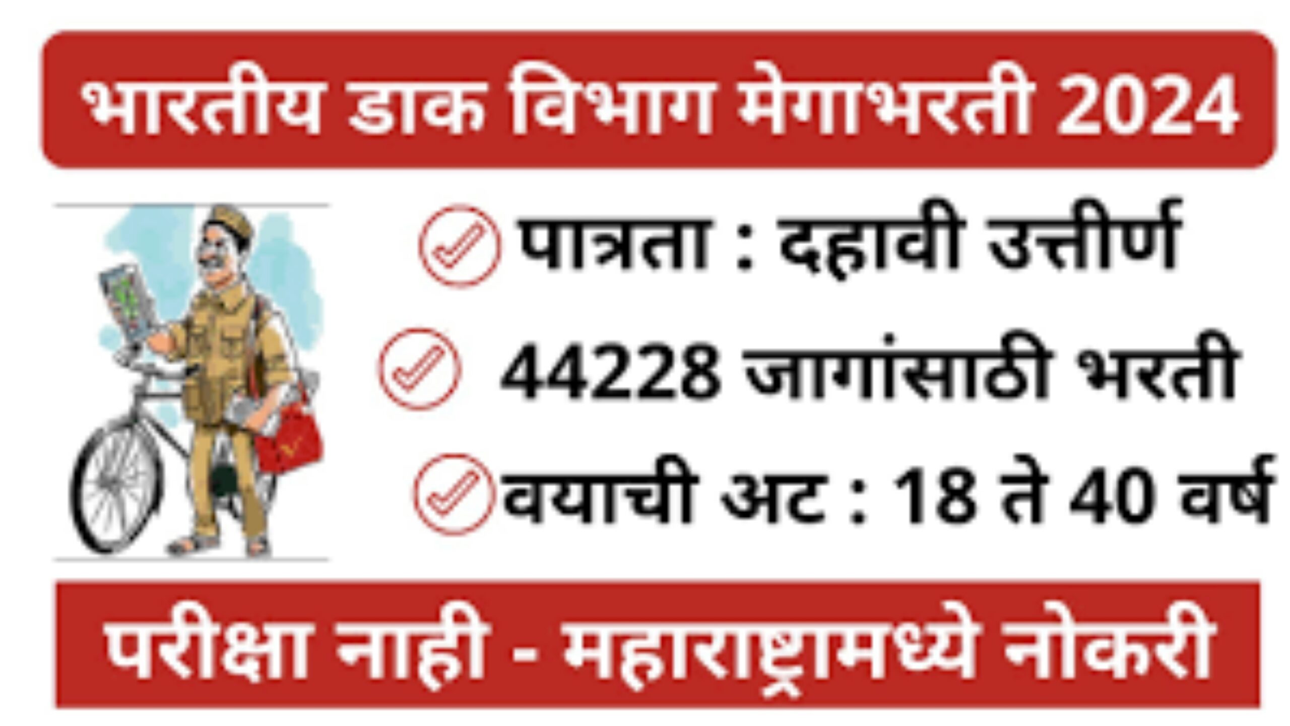 Gramin Dak Sevak executive vacancy details and requirements