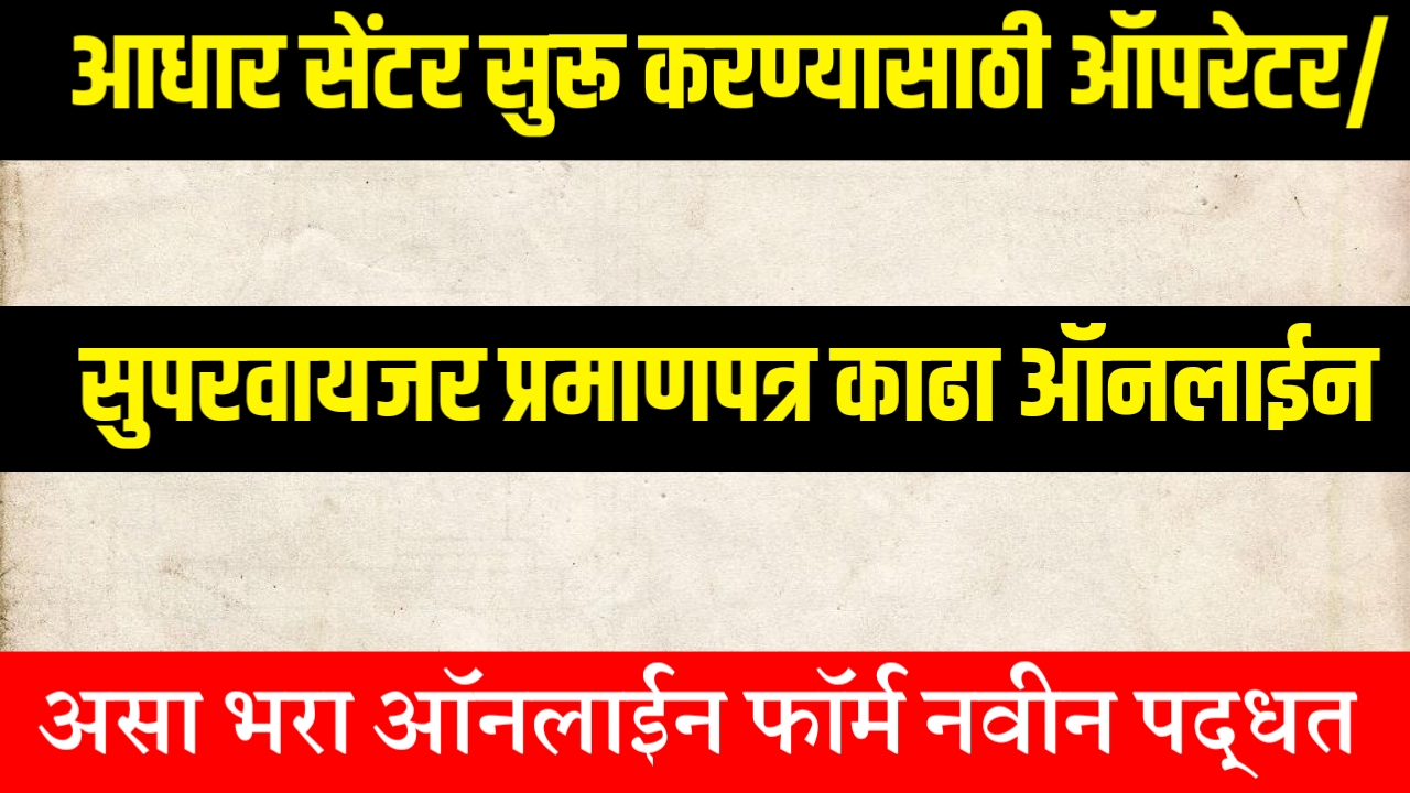 Aadhar Operator Certificate
