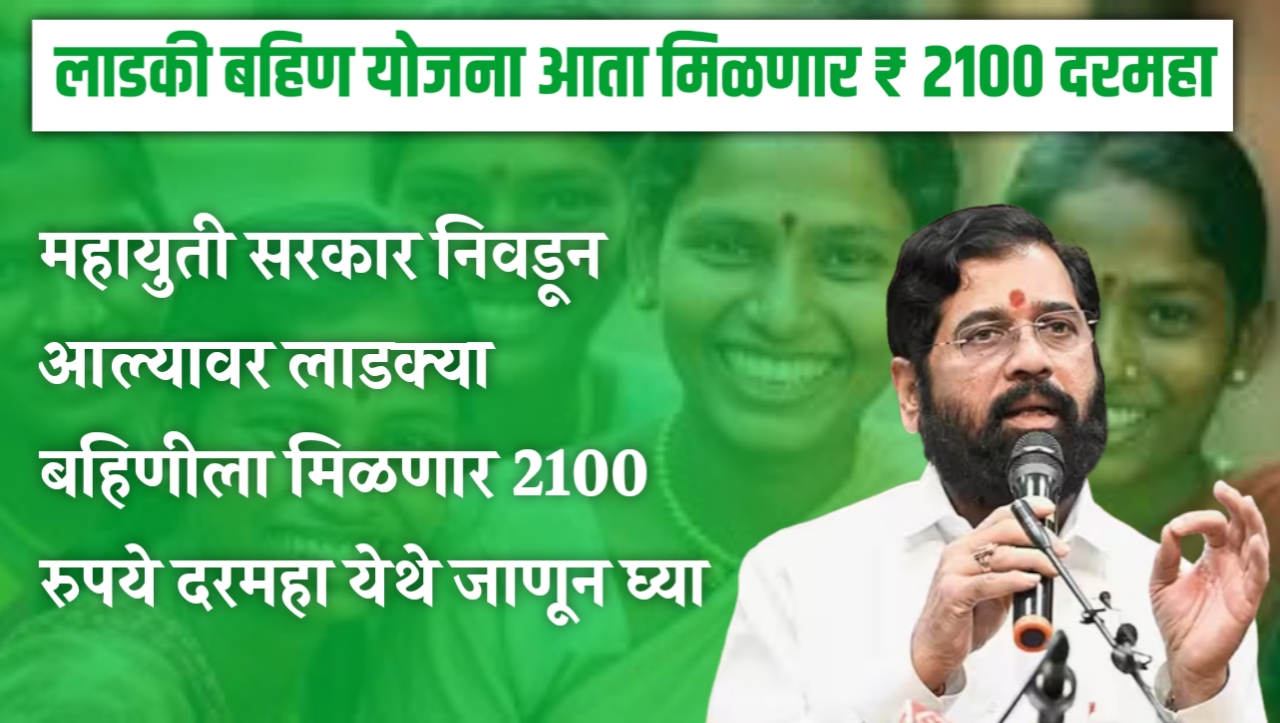 Ladki bahin yojana maharashtra