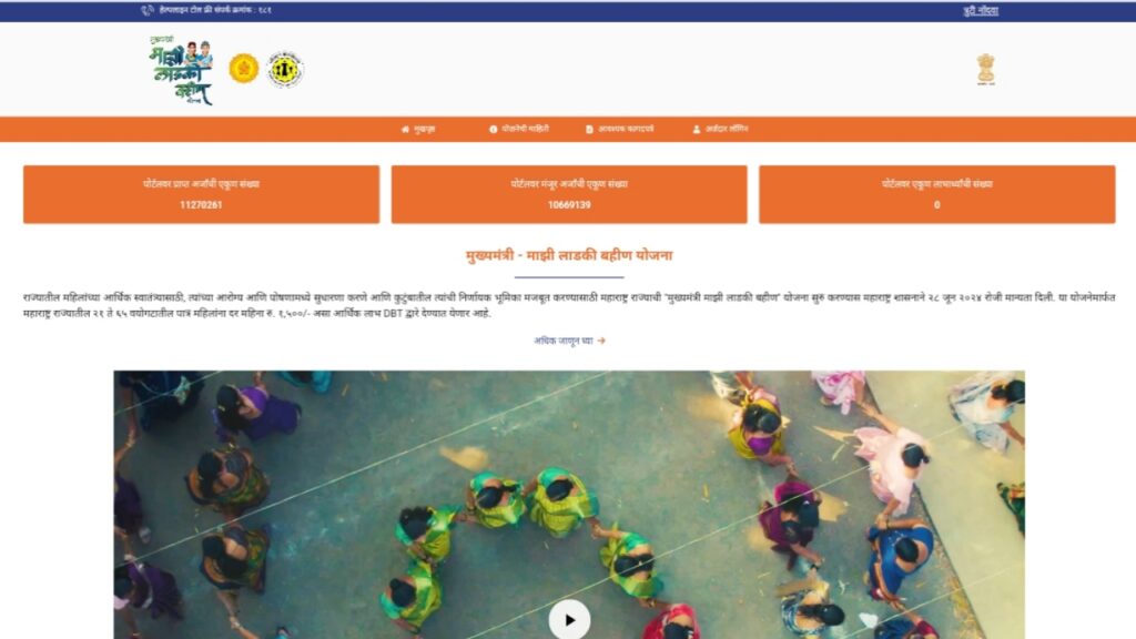 Ladki bahin yojana official website