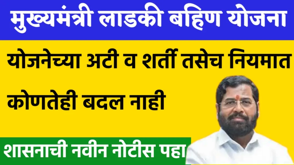 Ladki bahin yojana new update 2025
