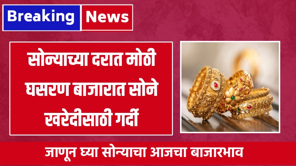 Gold price today Maharashtra