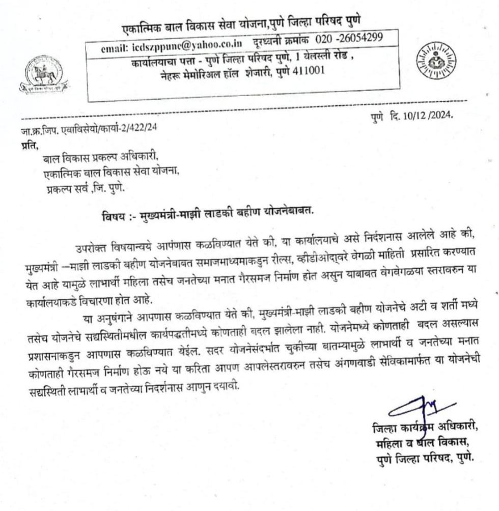 Ladki bahin yojana new update 2025