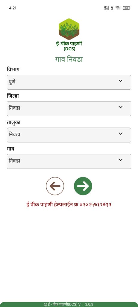 E peek pahani new registration